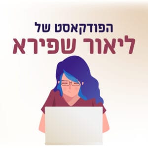 פרק 54: מתי להיות שכירים ומתי עצמאים? עם כרמי אור פרק 54: מתי להיות שכירים ומתי עצמאים? עם כרמי אור