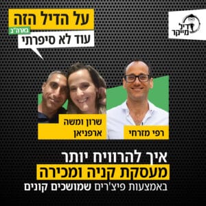 איך להרוויח יותר מעסקת קניה ומכירה באמצעות פיצ'רים שמושכים קונים