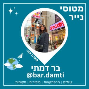 58- יפן ארץ השמש העולה | בר דמתי ⛩️ 🇯🇵