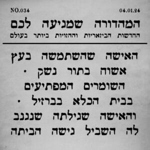 034 | בוא נילס בוא נשמור וסיפורים נוספים