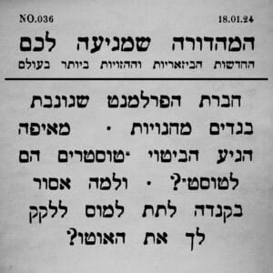 036 | טוסטרים הם לטוסט וסיפורים נוספים