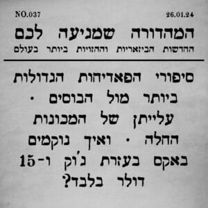 037 | סיפור על חוף ים, בוס, וארטיק לימון וסיפורים נוספים