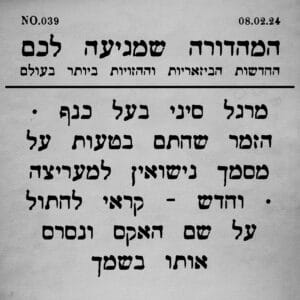 039 | הדיבר האחד של הפודקאסט – "לא" וסיפורים נוספים