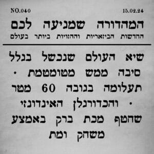 040 | תעלומה בגובה שישים מטר וסיפורים נוספים