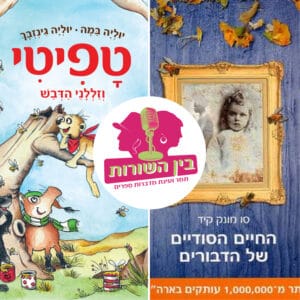 פרק 35 – דבש, הכל דבש