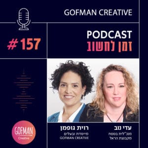 איך מגינים על עסקים בעידן של חוסר ודאות? שיחה עם עדי נוב | זמן לחשוב #157