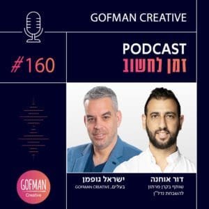 איך יוצרים רווחה כלכלית אמיתית דרך תחבורה ודיור חכם? שיחה עם דור אוחנה | זמן לחשוב #160 איך יוצרים רווחה כלכלית אמיתית דרך תחבורה ודיור חכם? שיחה עם דור אוחנה | זמן לחשוב #160