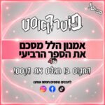 פוטרקאסט - ספיישל: אמנון הלל מסכם את הספר הרביעי פוטרקאסט - ספיישל: אמנון הלל מסכם את הספר הרביעי