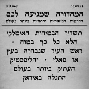 042 | דרמה מוני-עץ-או-פאלית וסיפורים נוספים 042 | דרמה מוני-עץ-או-פאלית וסיפורים נוספים