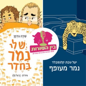 פרק 41 – נמר