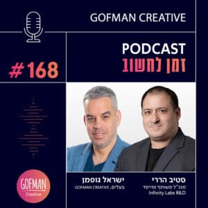 איך מכשירים את דור העתיד של ההייטק? שיחה עם סטיב הררי | זמן לחשוב #168 איך מכשירים את דור העתיד של ההייטק? שיחה עם סטיב הררי | זמן לחשוב #168