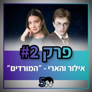 פוטרקאסט – עונה 5: פרק 2