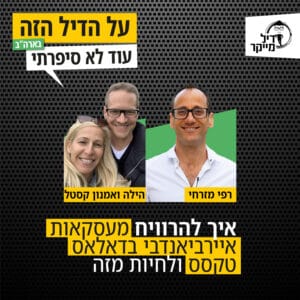 איך להרוויח מעסקאות איירביאנדבי בדאלאס טקסס ולחיות מזה