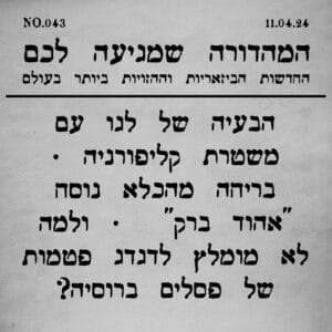 043 | למה לא מומלץ לדגדג פטמות של פסלים ברוסיה וסיפורים נוספים