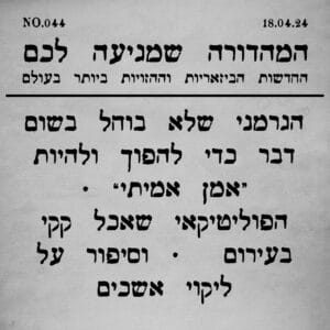 044 | פוליטיקקי וסיפורים נוספים