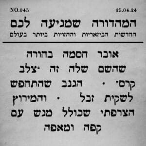 045 | גנב לבש שקית של זבל וסיפורים נוספים