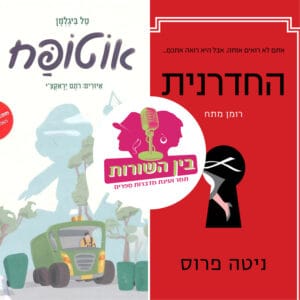 פרק 44 – עושות ניקיון