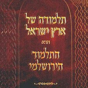 פרק 66 • התלמוד הירושלמי