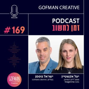 איך מקדמים נשים יזמיות בהייטק? שיחה עם יעל אקשטיין | זמן לחשוב #169