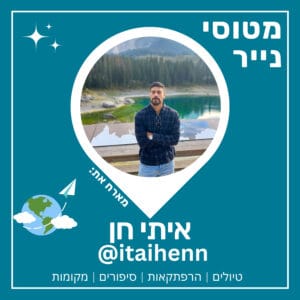 73- הדולמיטיים באיטליה | אביה מלכה מארחת את איתי חן
