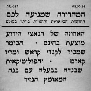 047 | אחוזה נאצית בחינם וסיפורים נוספים