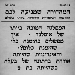 050 | המפלגה הטובה ביותר וסיפורים נוספים