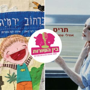 פרק 45 – שכנים