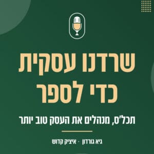 פרק 3: מרעיון לחשבון (חלק א׳+ב׳)