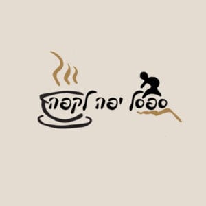 סינגל ריש לקיש