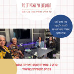 פרק 3 - מה גרם להן לחזור לקשר אחרי עשר שנים של נתק? מארחות את האחיות קוטר בפרק משפחתי במיוחד