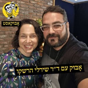 הפרעות קשב ופופקורן בשיניים | אָבּוּק עם ד"ר שירלי הרשקו