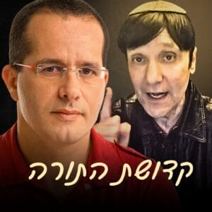 הדיבייט הגדול בישראל: קדושת התורה, הפתרון למלחמה בעזה, ועתיד מדינת ישראל | חיים בן פסח vs ירון ידען