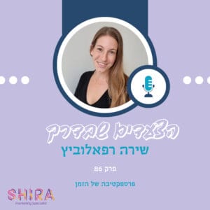 פרספקטיבה של הזמן