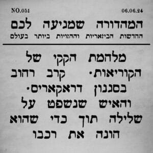 051 | תגרת רחוב בסגנון דראקאריס וסיפורים נוספים