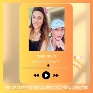 האמת כואבת | איך להיות מאושר? | פרק # 60 האמת כואבת | איך להיות מאושר? | פרק # 60