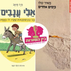 פרק 48 – נוסטלגיה פרק 48 – נוסטלגיה