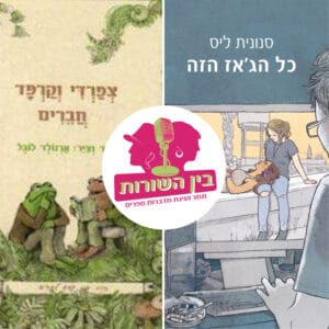 פרק 50 – חברות