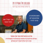 פרק 5 - האם נתקים בין אחים עוברים מדור לדור ואיך 