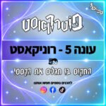 פוטרקאסט פוטרקאסט