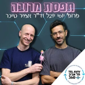 "תפסת מרובה" פרופ' יוסי יובל וד"ר אמיר טייכר – "שינה" פרק א'