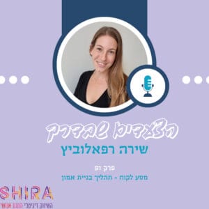 מסע לקוח – תהליך לבניית אמון