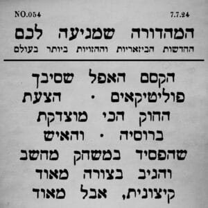 054 | עלבון למסורת השווארמה וסיפורים נוספים