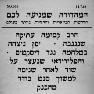 055 | אנא בחר שוטגן וסיפורים נוספים