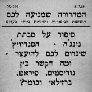 056 | כריך קלמנטינה וסיפורים נוספים