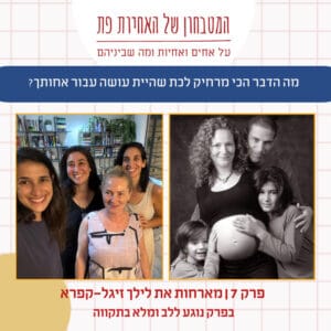 פרק 7 – מה הדבר הכי מרחיק לכת שהיית עושה עבור האחים שלך? סיפור מהאגדות פרק 7 – מה הדבר הכי מרחיק לכת שהיית עושה עבור האחים שלך? סיפור מהאגדות
