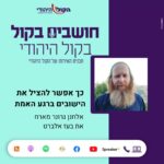 כך אפשר להציל את הישובים ברגע האמת