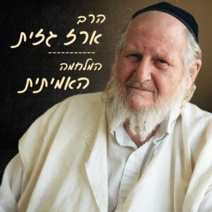 "אנחנו במלחמת עולם שלישית!" – הרב ארז גזית על נפילת המערב, כישלון מערכת החינוך, והמלחמה בעזה "אנחנו במלחמת עולם שלישית!" – הרב ארז גזית על נפילת המערב, כישלון מערכת החינוך, והמלחמה בעזה