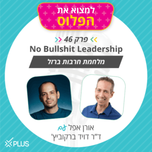 No Bullshit Leadership – פרק 46