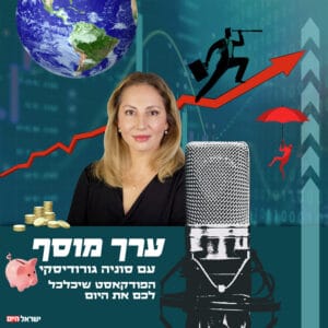 הטלת מכסים על יבוא מטורקיה? "טעות, מענישים את הצרכן" הטלת מכסים על יבוא מטורקיה? "טעות, מענישים את הצרכן"