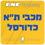 ONE Podcast -  מכבי ת